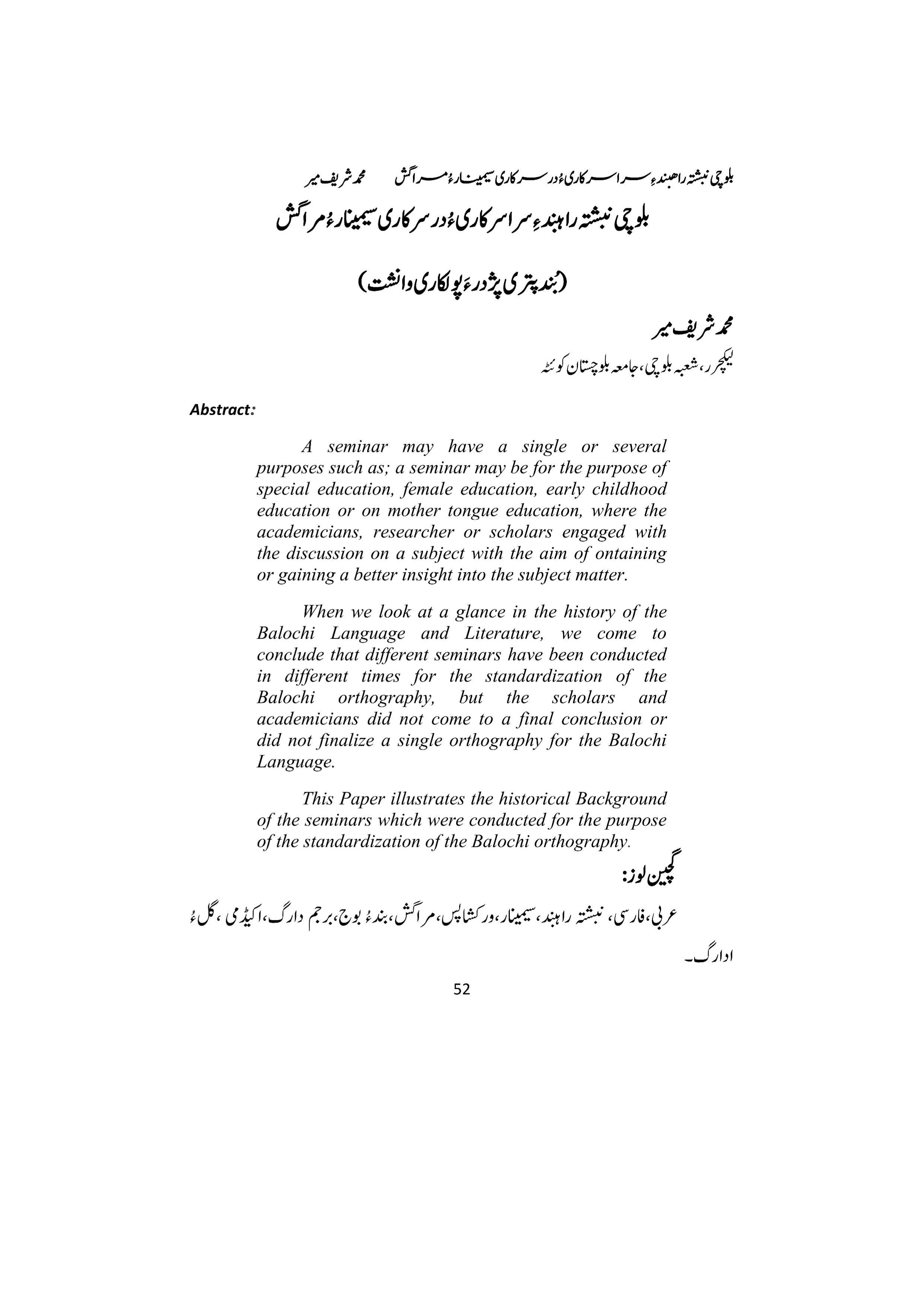 Official and Non-Official Seminars on Balochi Script (Background and Analytical Studies)